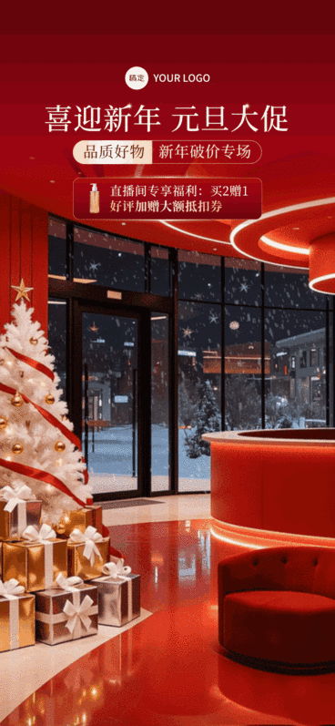 元旦节日营销温馨感双旦动态直播背景预览效果