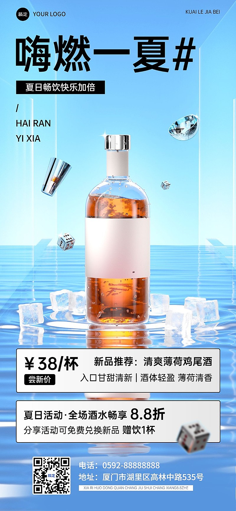 餐饮门店酒吧酒水产品未来感轻酸性全屏竖版海报