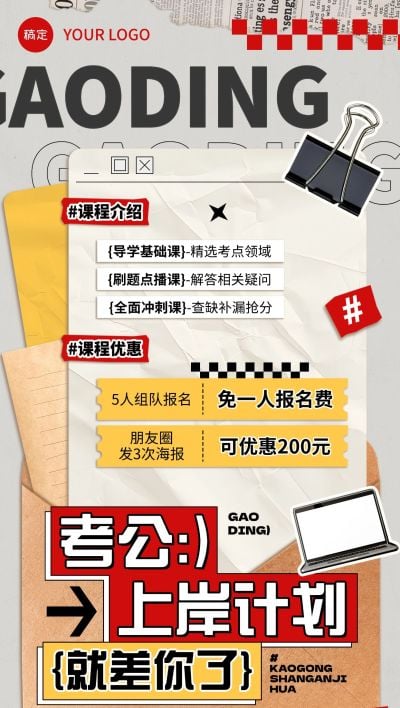 教育培训公务员考试招生宣传课程营销全屏海报