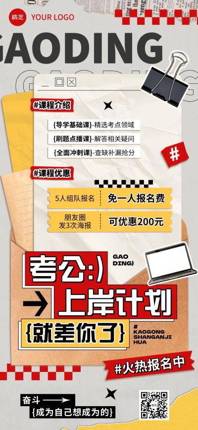教育培训公务员考试招生宣传课程营销全屏海报