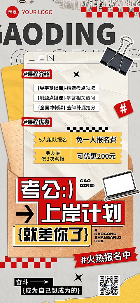 教育培训公务员考试招生宣传课程营销全屏海报