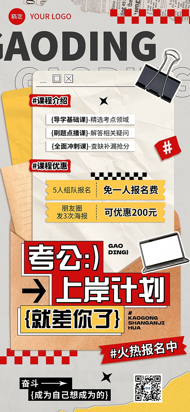 教育培训公务员考试招生宣传课程营销全屏海报