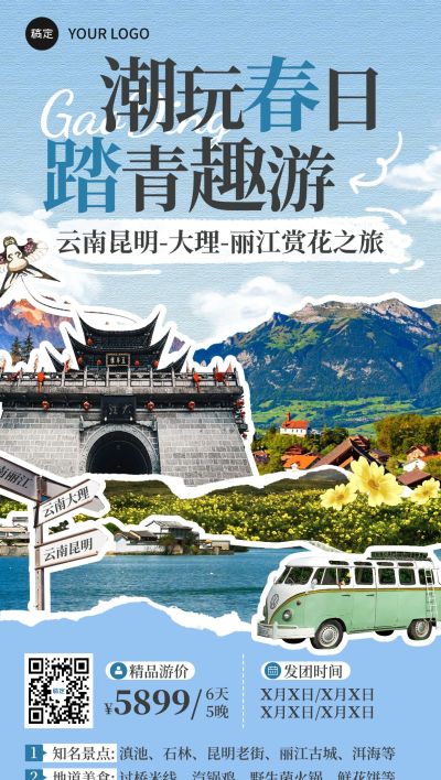 旅游出行云南春季踏青出游旅游路线营销全屏竖版海报