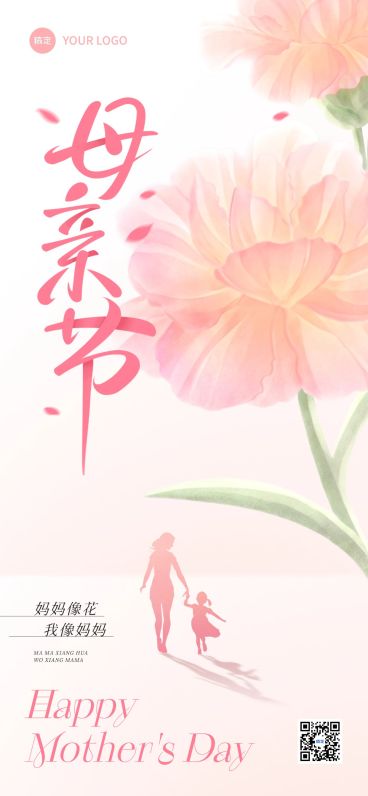 母亲节节日祝福通用温馨感全屏竖版海报预览效果