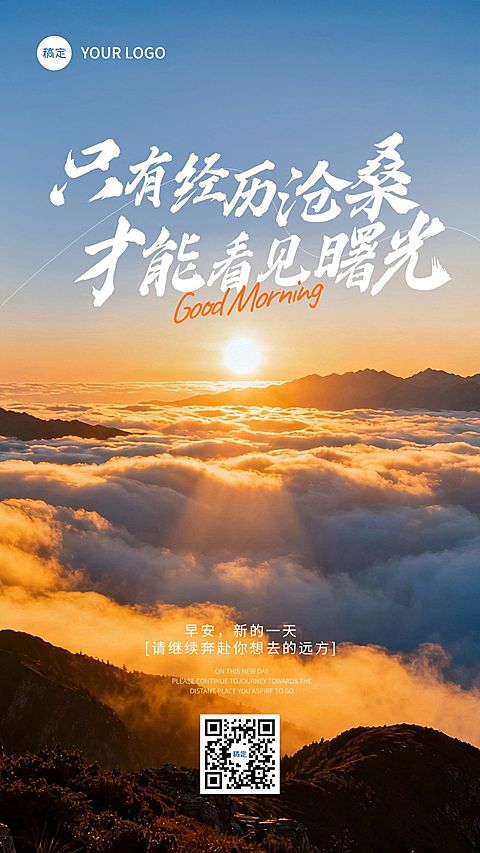 激励正能量早安日签海报