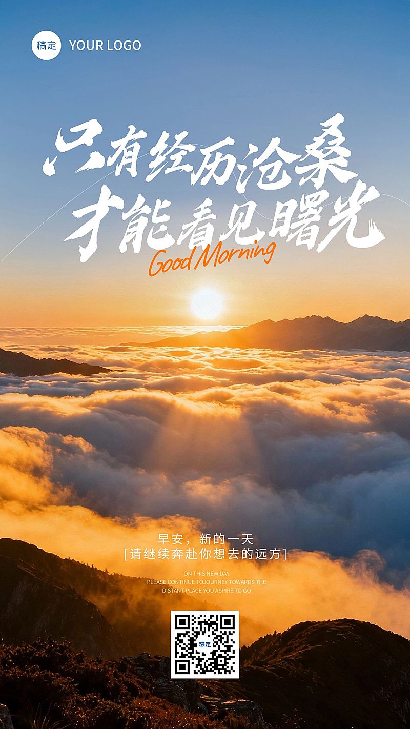 激励正能量早安日签海报