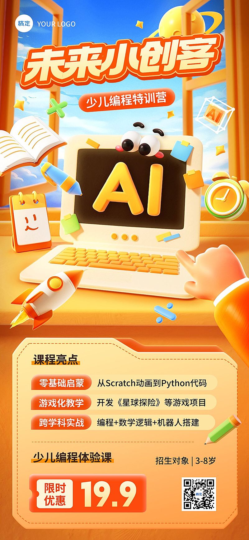 教育培训AI编程创客艺术兴趣招生宣传全屏竖版海报AIGC