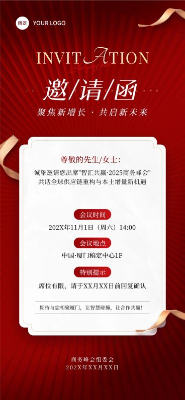 商务会议活动邀请函红金全屏竖版海报AIGC预览效果