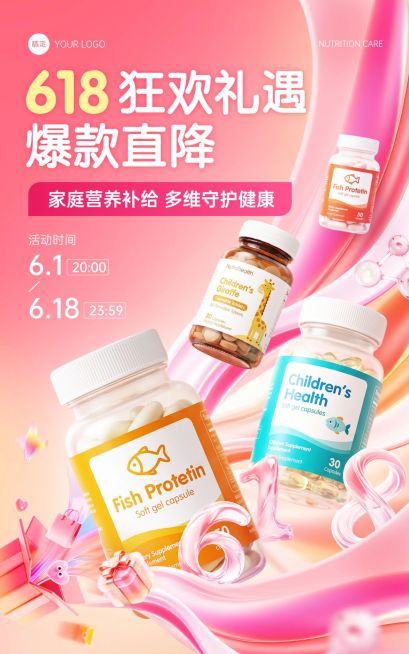 618年中大促食品保健品电商海报预览效果