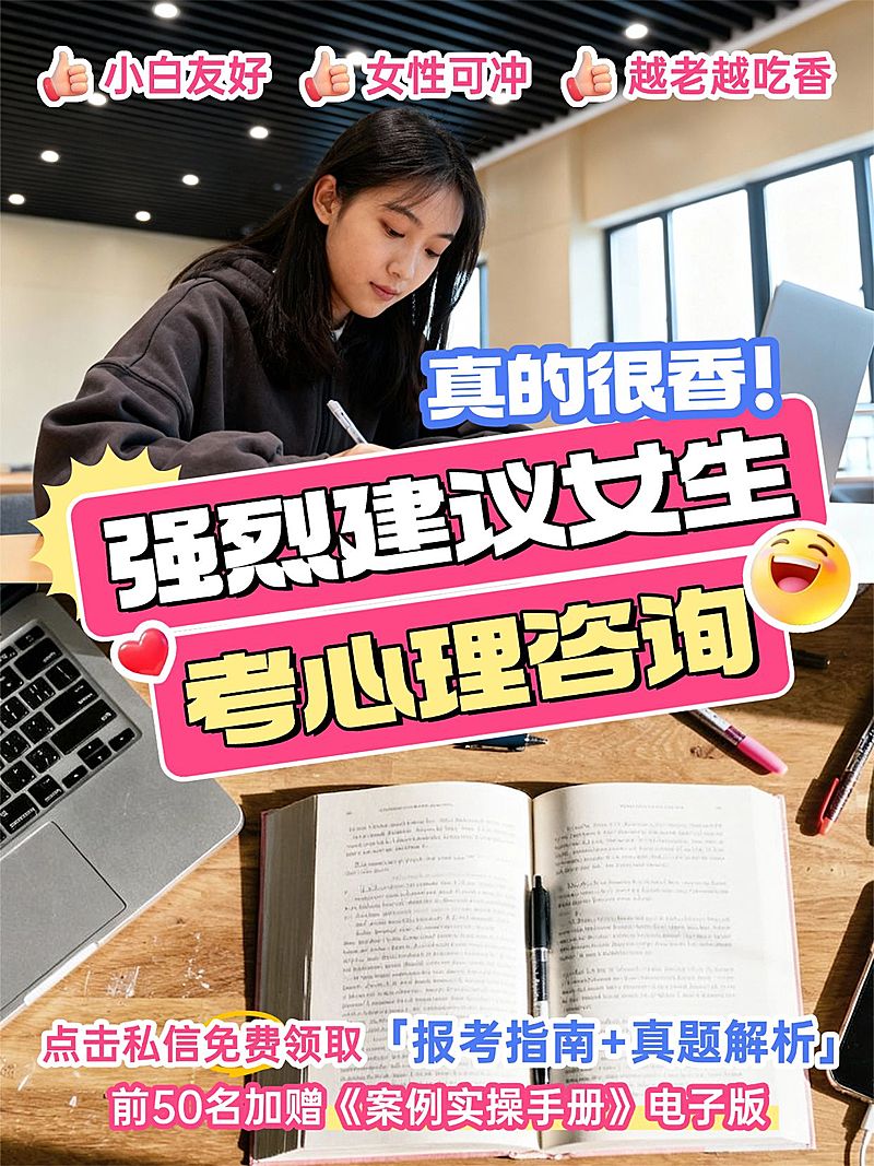 教育培训职业技能心理咨询师招生课介绍拼图小红书封面