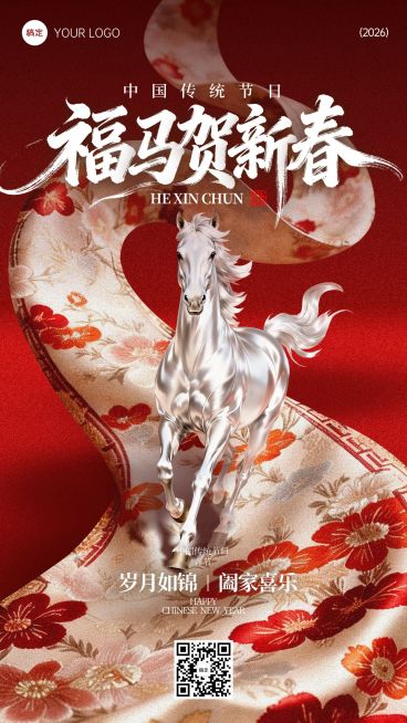 春节节日祝福通用喜庆感竖版海报预览效果