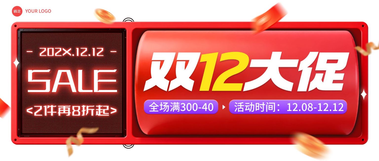 双十二双12促销活动通用轻拟物公众号首图AIGC预览效果