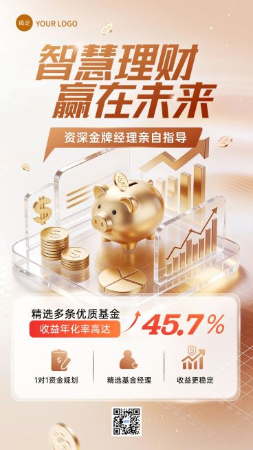 基金理财产品推介宣传海报预览效果