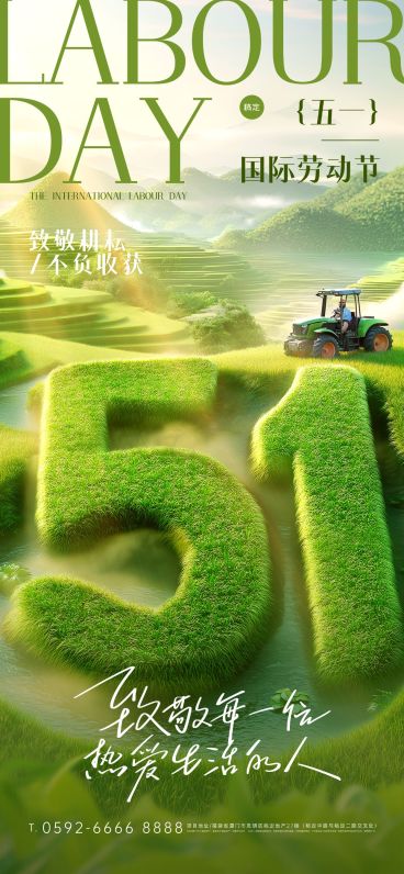 劳动节光影51草地创意字型海报AIGC预览效果