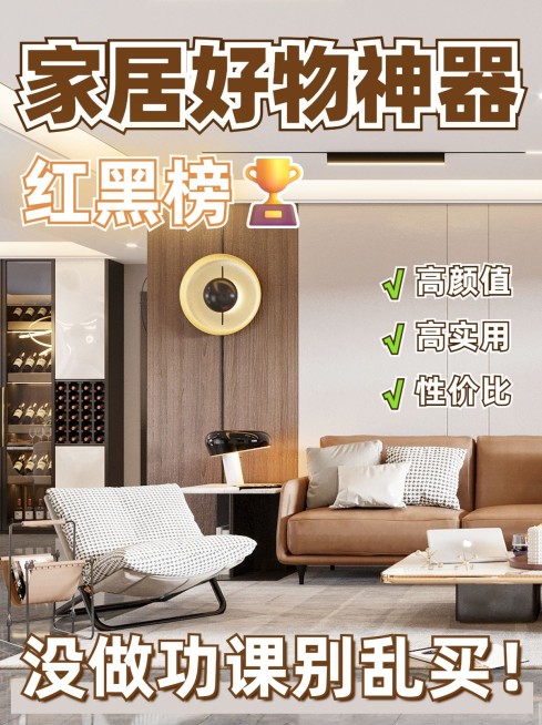 家居好物推荐博主种草小红书封面预览效果