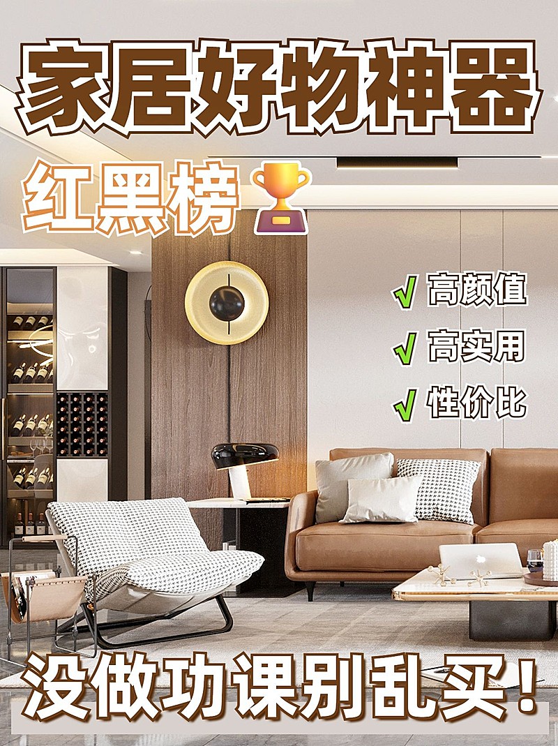 家居好物推荐博主种草小红书封面
