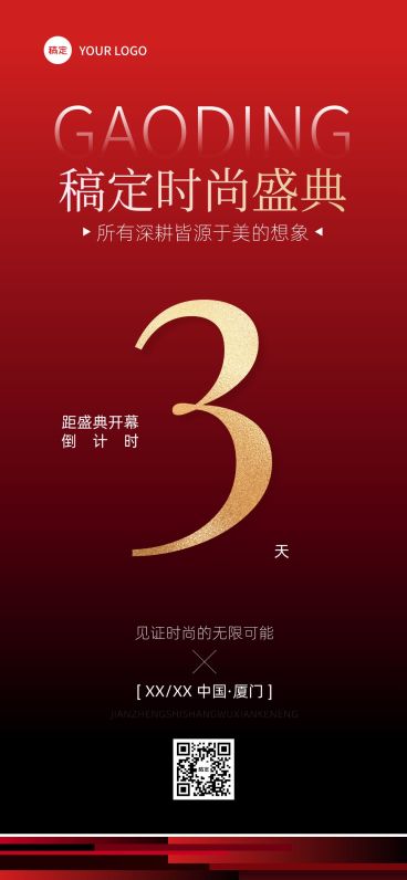 会议活动宣传倒计时全屏竖版海报预览效果
