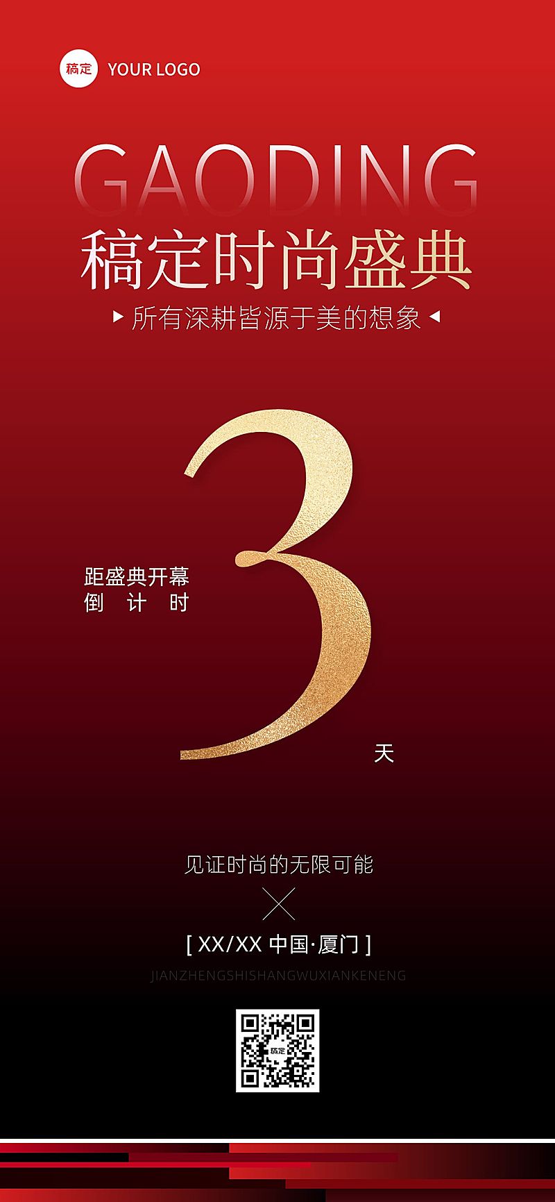 会议活动宣传倒计时全屏竖版海报