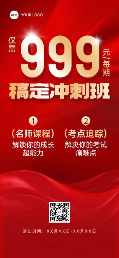 教育培训课程营销促销宣传大字报全屏竖版海报