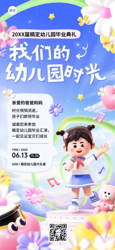 毕业季幼儿园毕业汇演可爱感活动海报AIGC预览效果