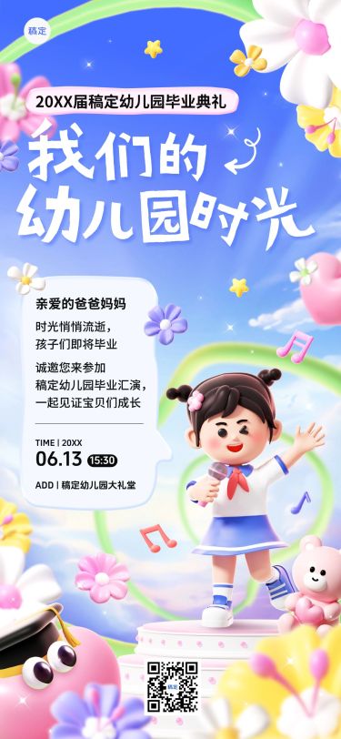 毕业季幼儿园毕业汇演可爱感活动海报AIGC