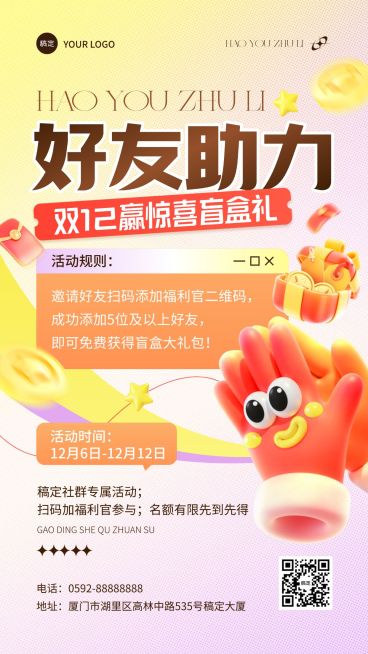 双十二双12拓客引流通用促销感竖版海报AIGC预览效果