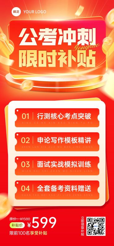 教育培训人才招录公考课程营销卡项营销促销感全屏竖版海报AIGC预览效果