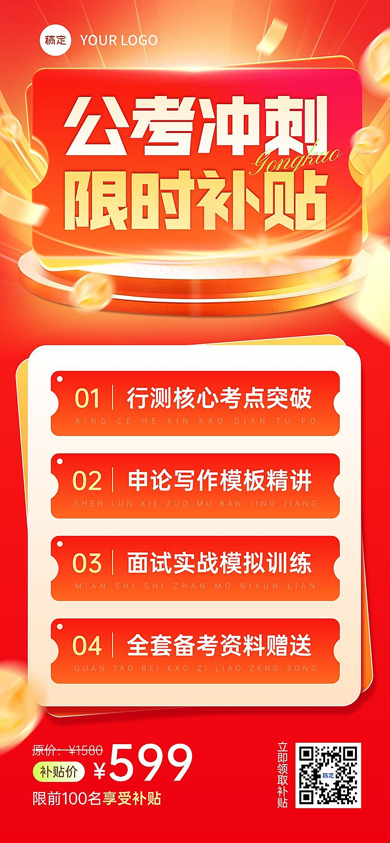 教育培训人才招录公考课程营销卡项营销促销感全屏竖版海报AIGC