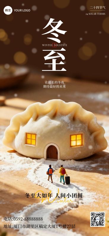 冬至节气祝福通用3d微缩场景全屏竖版海报预览效果