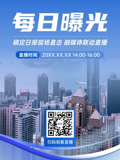 新闻媒体现场直播预告资讯风竖版视频封面3:4aigc