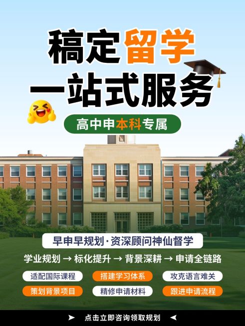 教育培训学历教育留学规划服务介绍小红书封面预览效果
