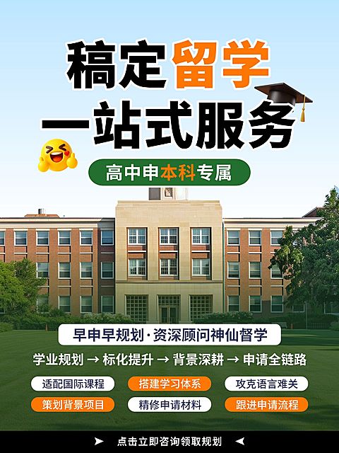 教育培训学历教育留学规划服务介绍小红书封面