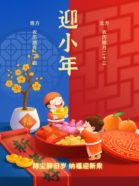南北小年祝福小红书封面预览效果