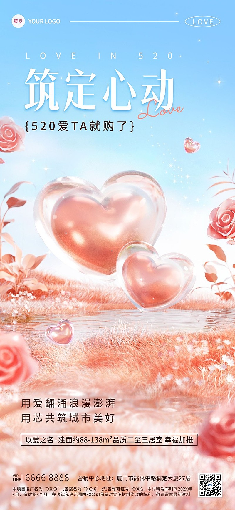 520情人节房地产销售中介节日祝福酸性浪漫风全屏海报