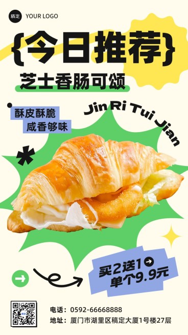 餐饮美食烘培面包每日产品推荐竖版海报预览效果