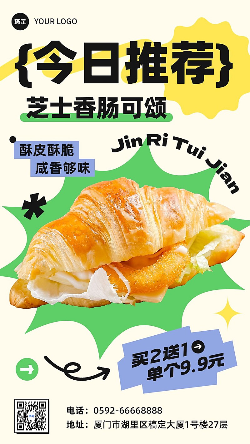 餐饮美食烘培面包每日产品推荐竖版海报