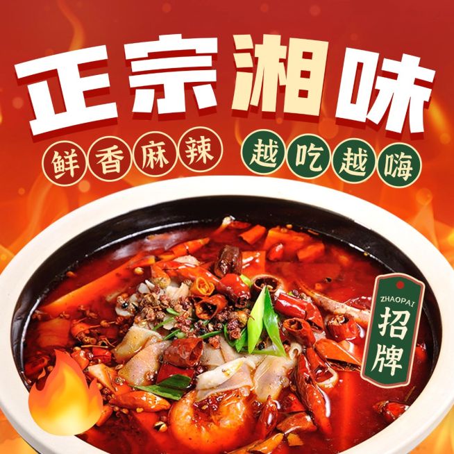 小炒湘菜火辣红色中餐外卖大众点评入口图预览效果
