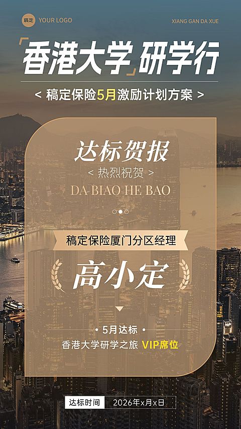 金融保险港险达标贺报喜报