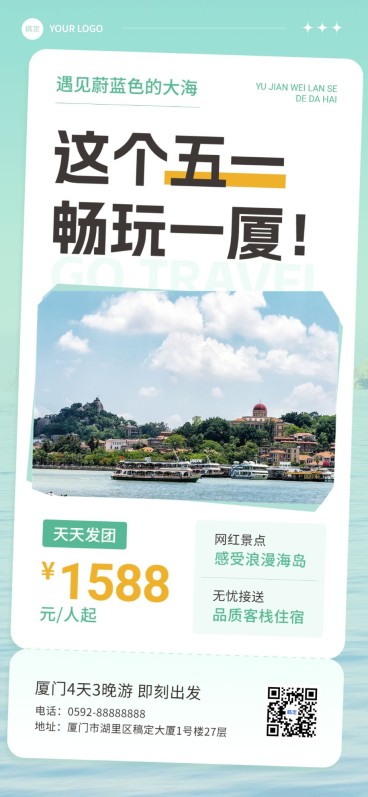 旅游出行五一劳动节线路营销功能性实景排版屏竖版海报预览效果