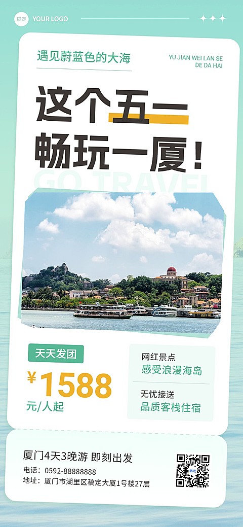 旅游出行五一劳动节线路营销功能性实景排版屏竖版海报