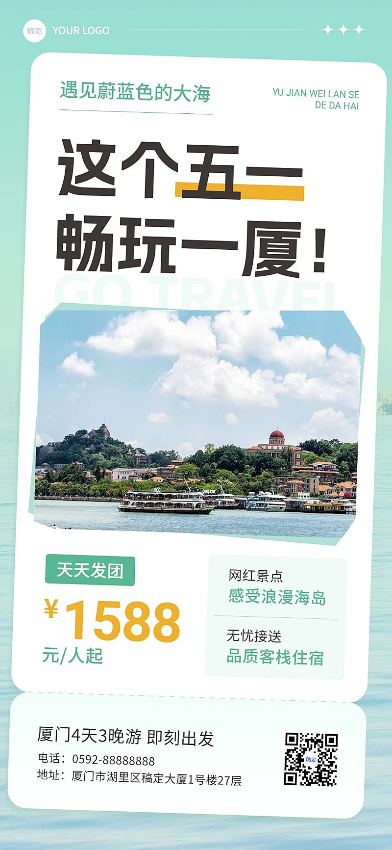 旅游出行五一劳动节线路营销功能性实景排版屏竖版海报