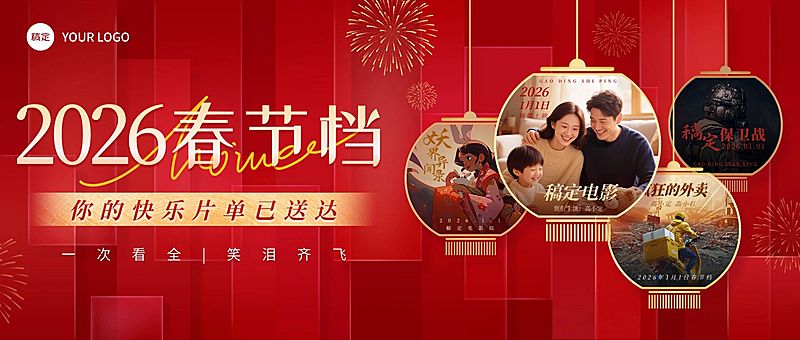 春节文体娱乐宣传推广喜庆感公众号首图海报
