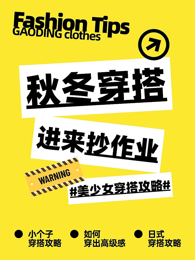 爆款吸睛大字小红书封面