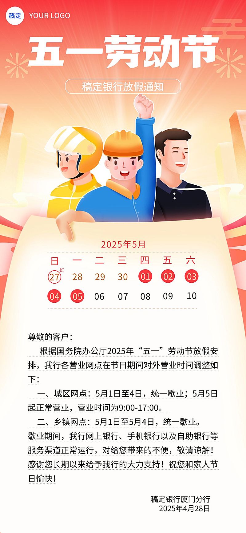劳动节金融保险银行放假通知公告插画海报