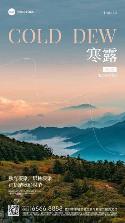 寒露旅游出行节气祝福问候实景风手机海报