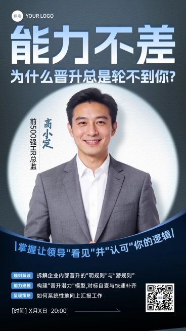 教育培训职业技能讲师介绍竖版海报预览效果