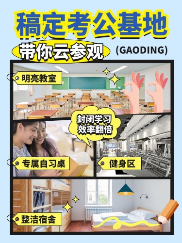 教育考公机构攻略拼图宫格花字小红书封面