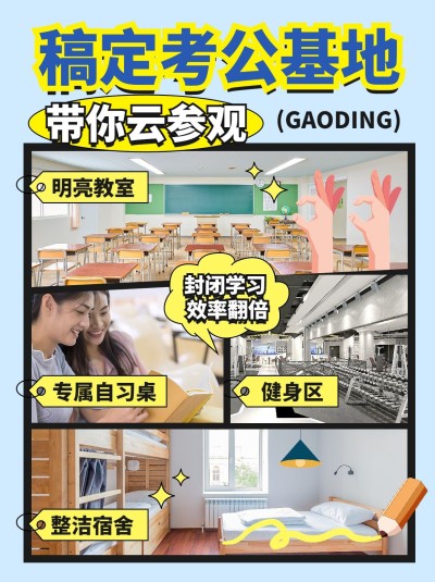 教育考公机构攻略拼图宫格花字小红书封面