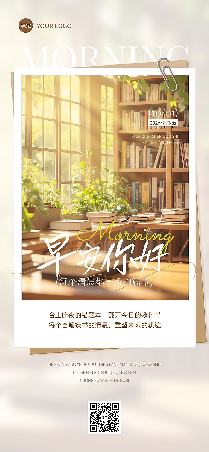 教育培训早安问候日签正能量语录全屏竖版海报AIGC