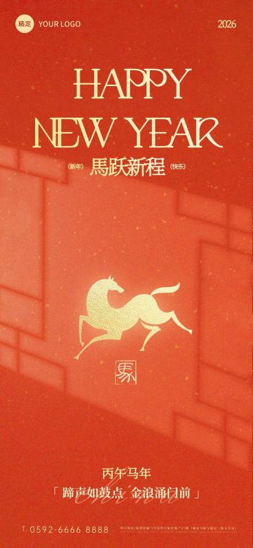春节节日祝福通用中式感马年全屏竖版海报预览效果